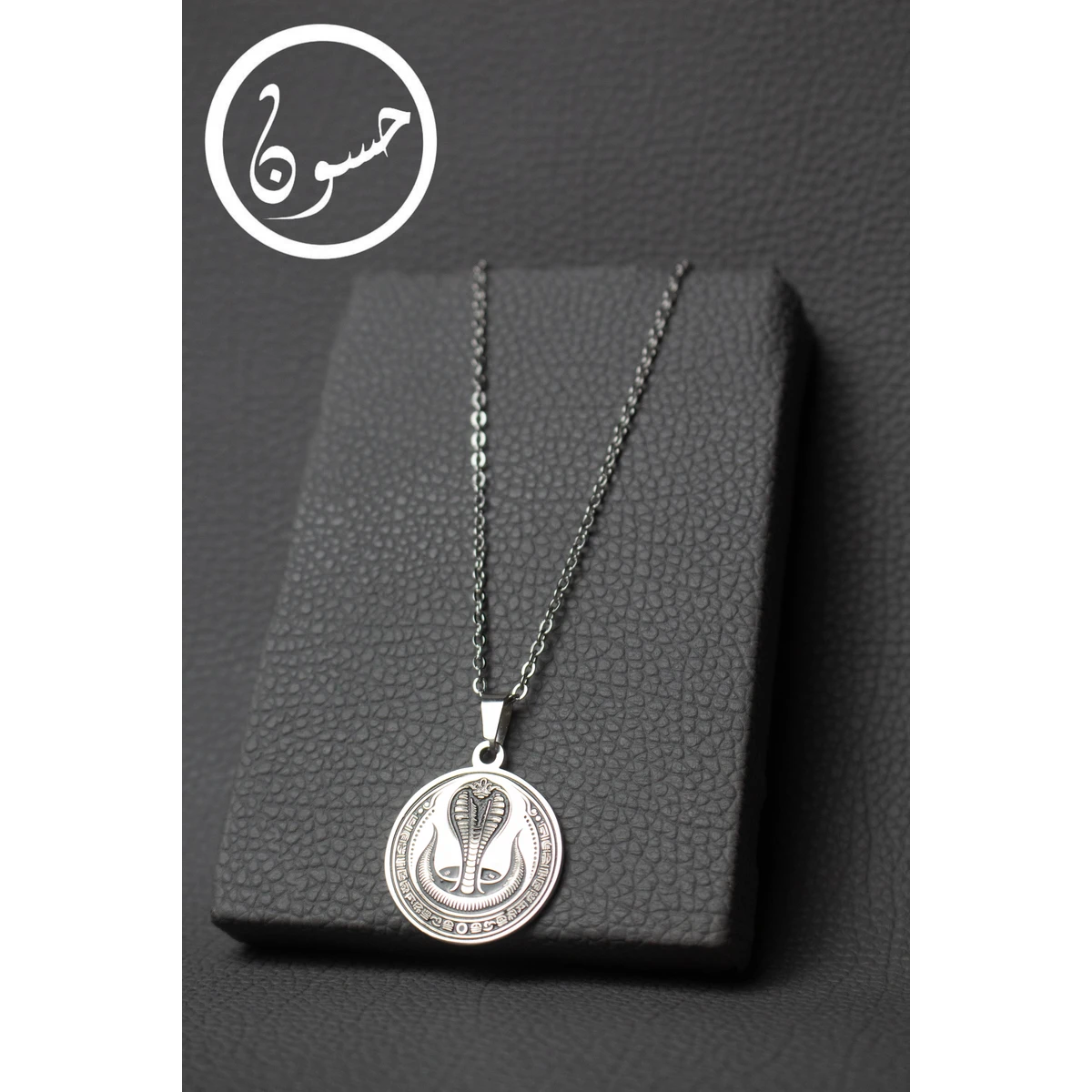 سلسلة كوبرا